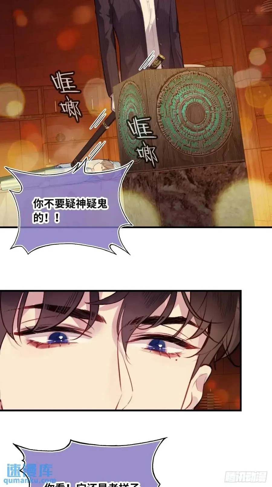 因果夙愿：5、发觉 第36页