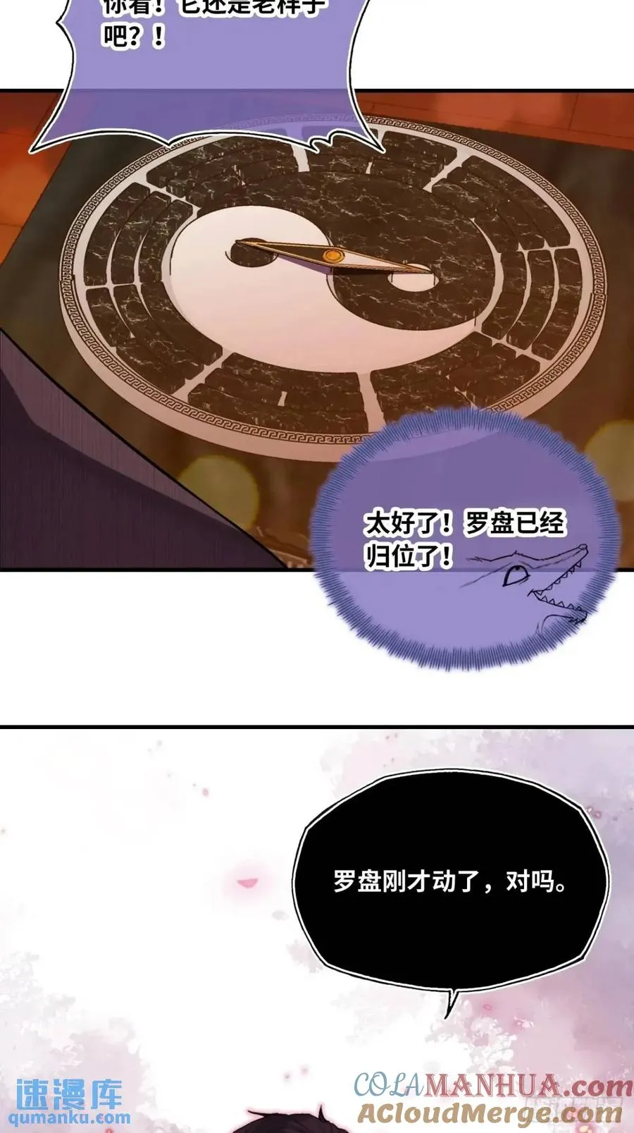 因果夙愿：5、发觉 第37页