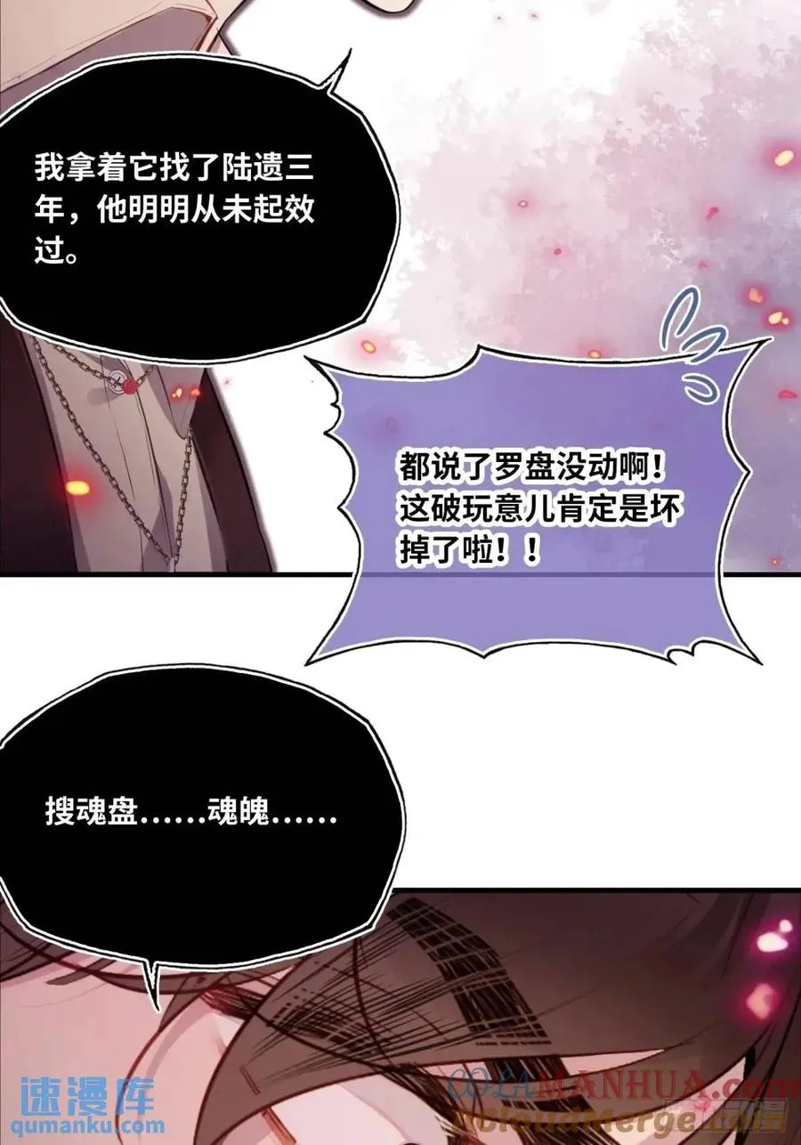 因果夙愿：5、发觉 第40页
