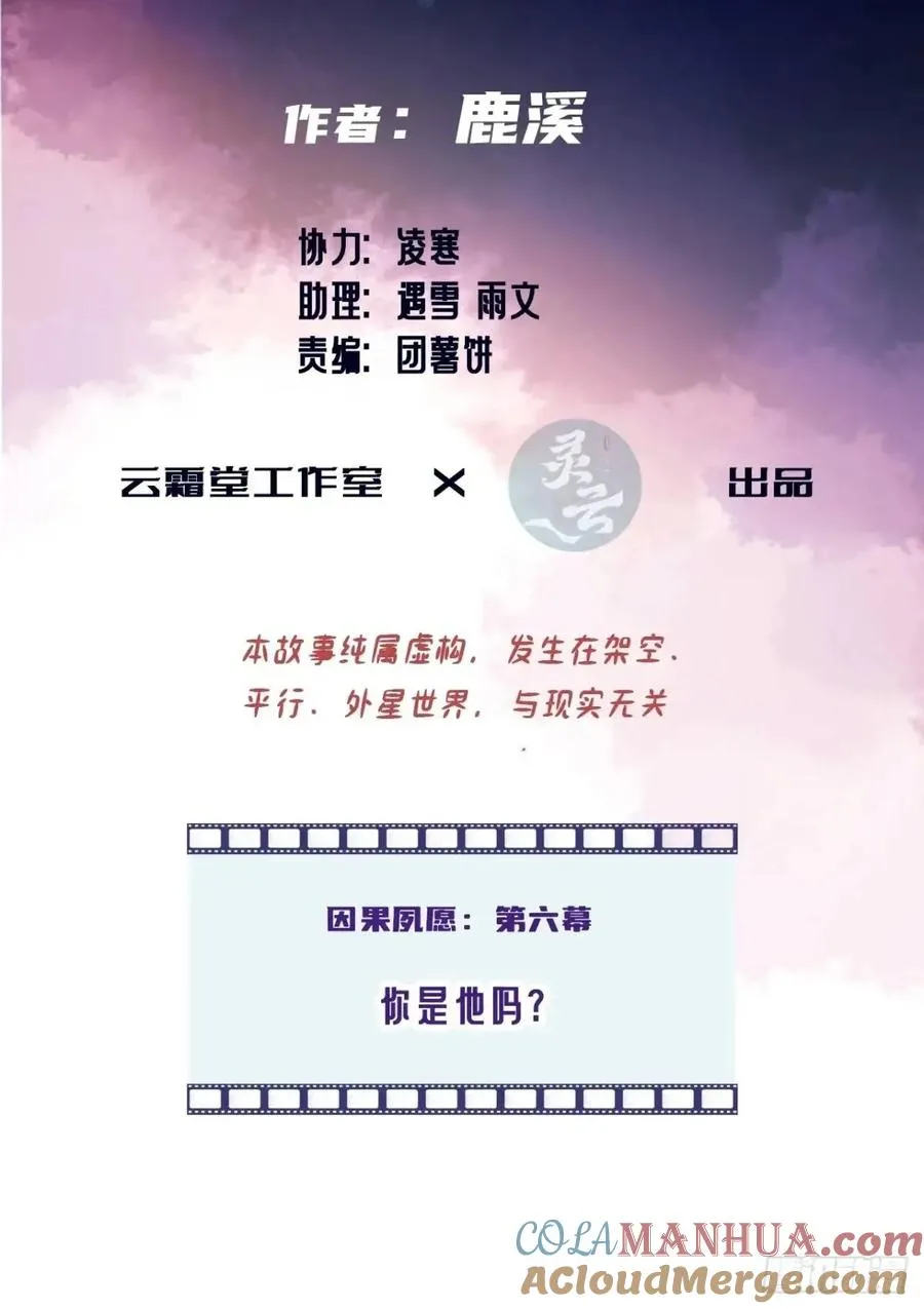 因果夙愿：6、你是他吗？ 第3页