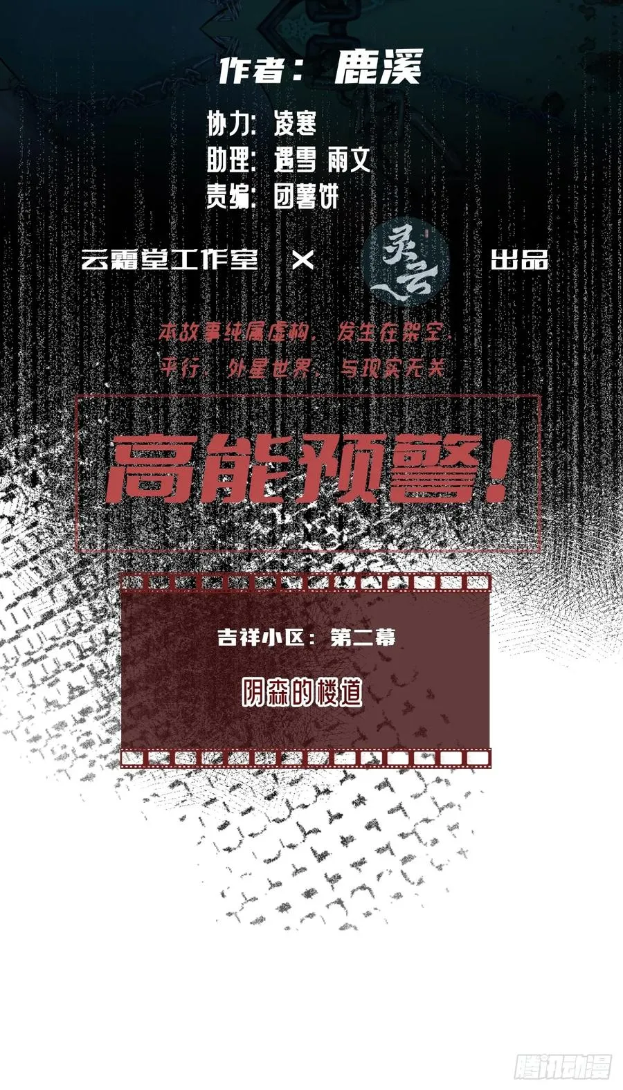 吉祥小区：2、阴森的楼道 第2页
