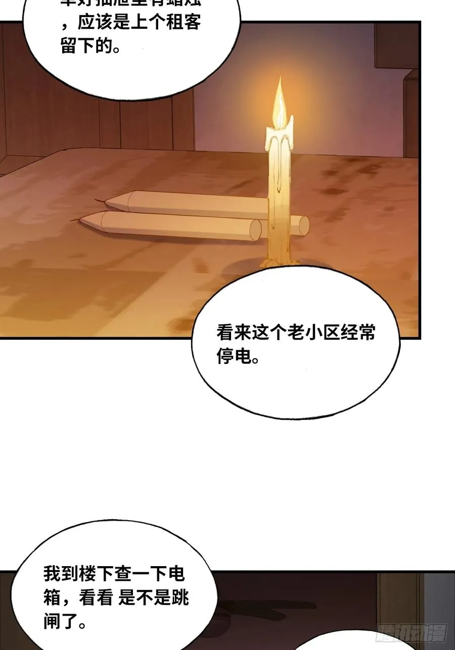 吉祥小区：2、阴森的楼道 第16页