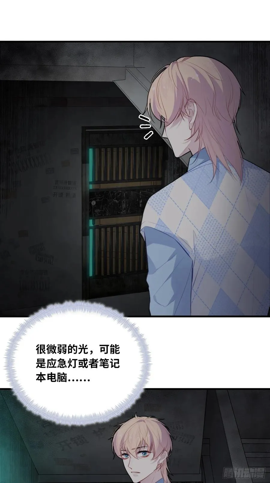 吉祥小区：2、阴森的楼道 第20页