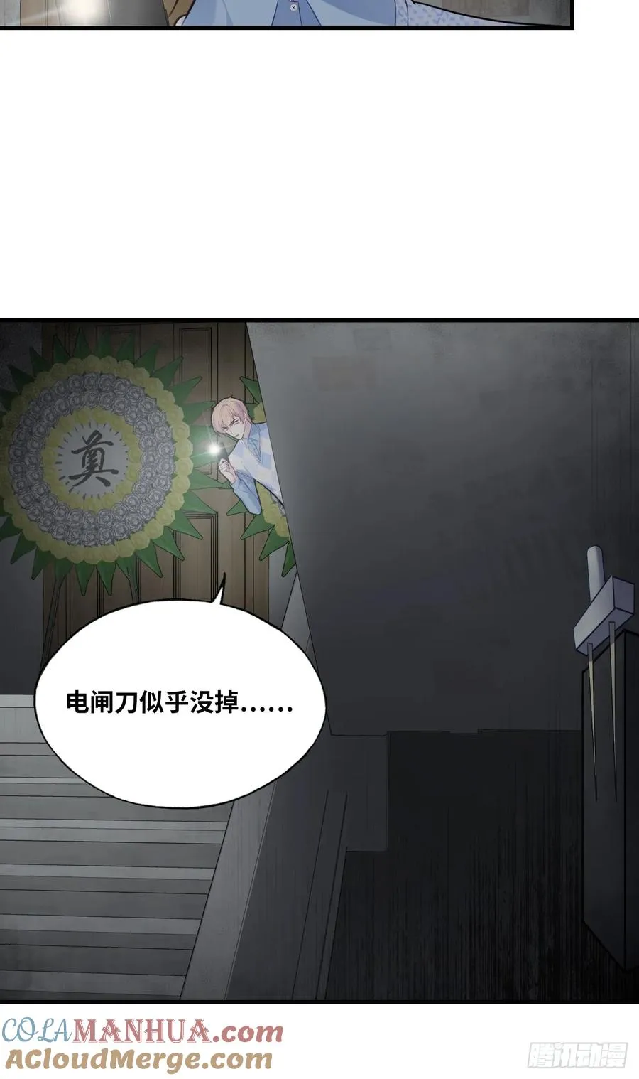吉祥小区：2、阴森的楼道 第31页