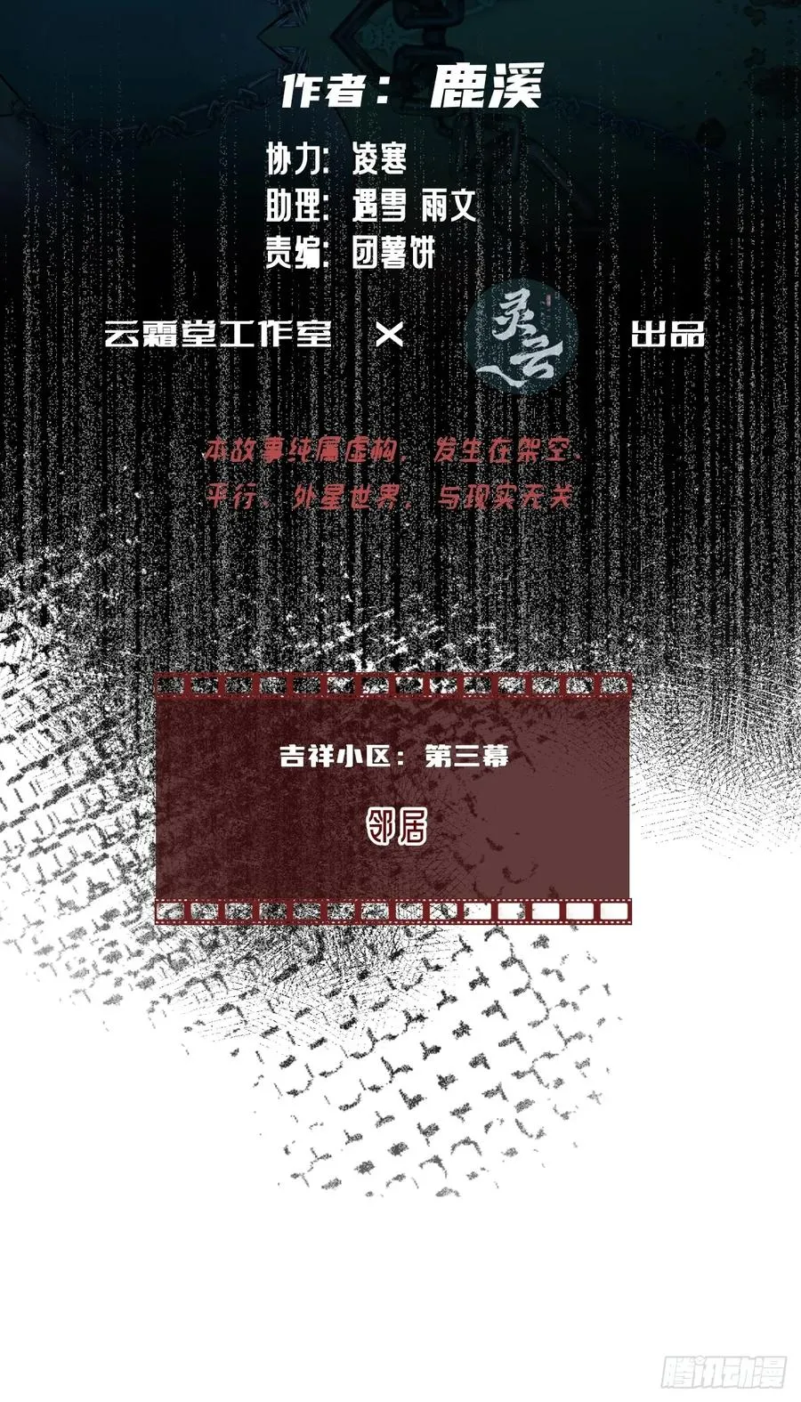 吉祥小区：3、邻居 第2页