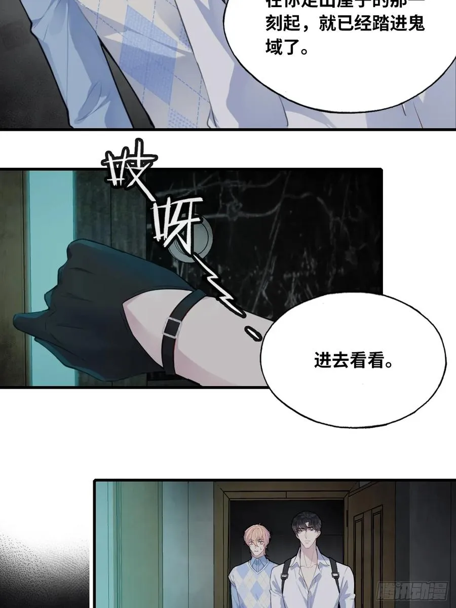 吉祥小区：4、楼道鬼域 第24页