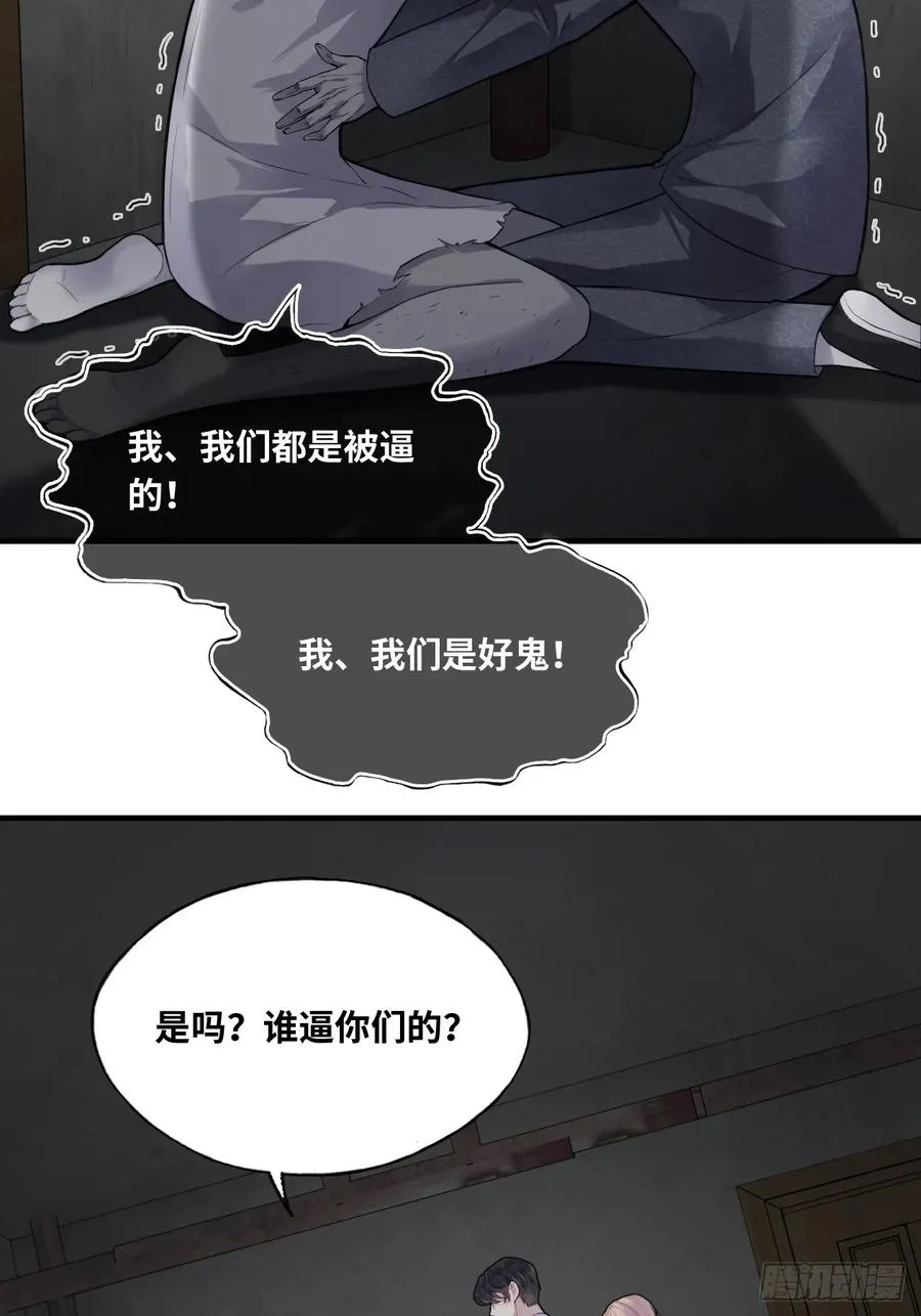 吉祥小区：5、大佬饶命 第24页