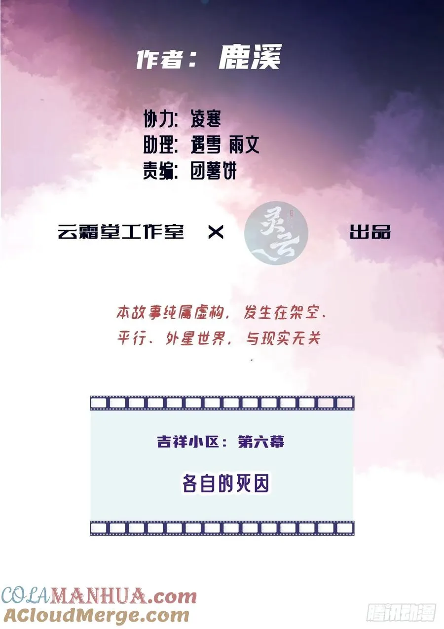 吉祥小区：6、各自的死因 第3页