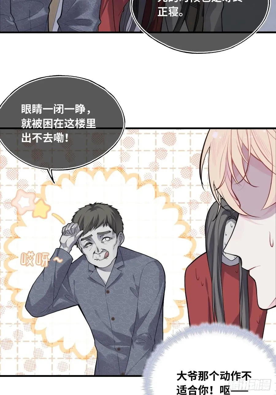 吉祥小区：6、各自的死因 第8页