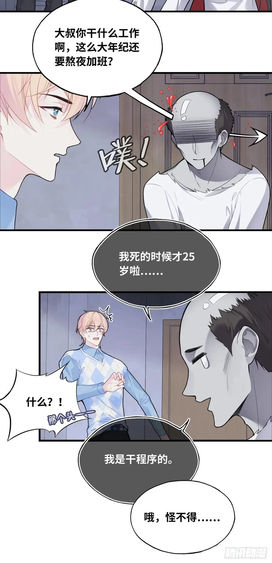 吉祥小区：6、各自的死因 第10页