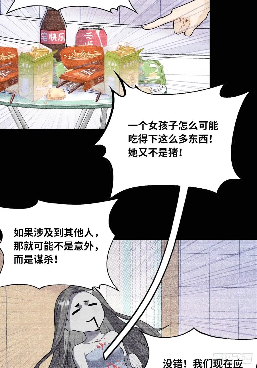 吉祥小区：6、各自的死因 第20页