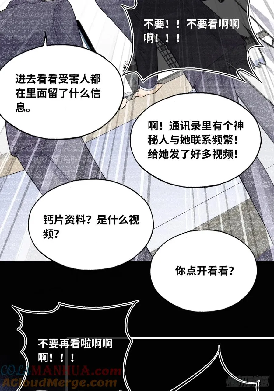 吉祥小区：6、各自的死因 第23页