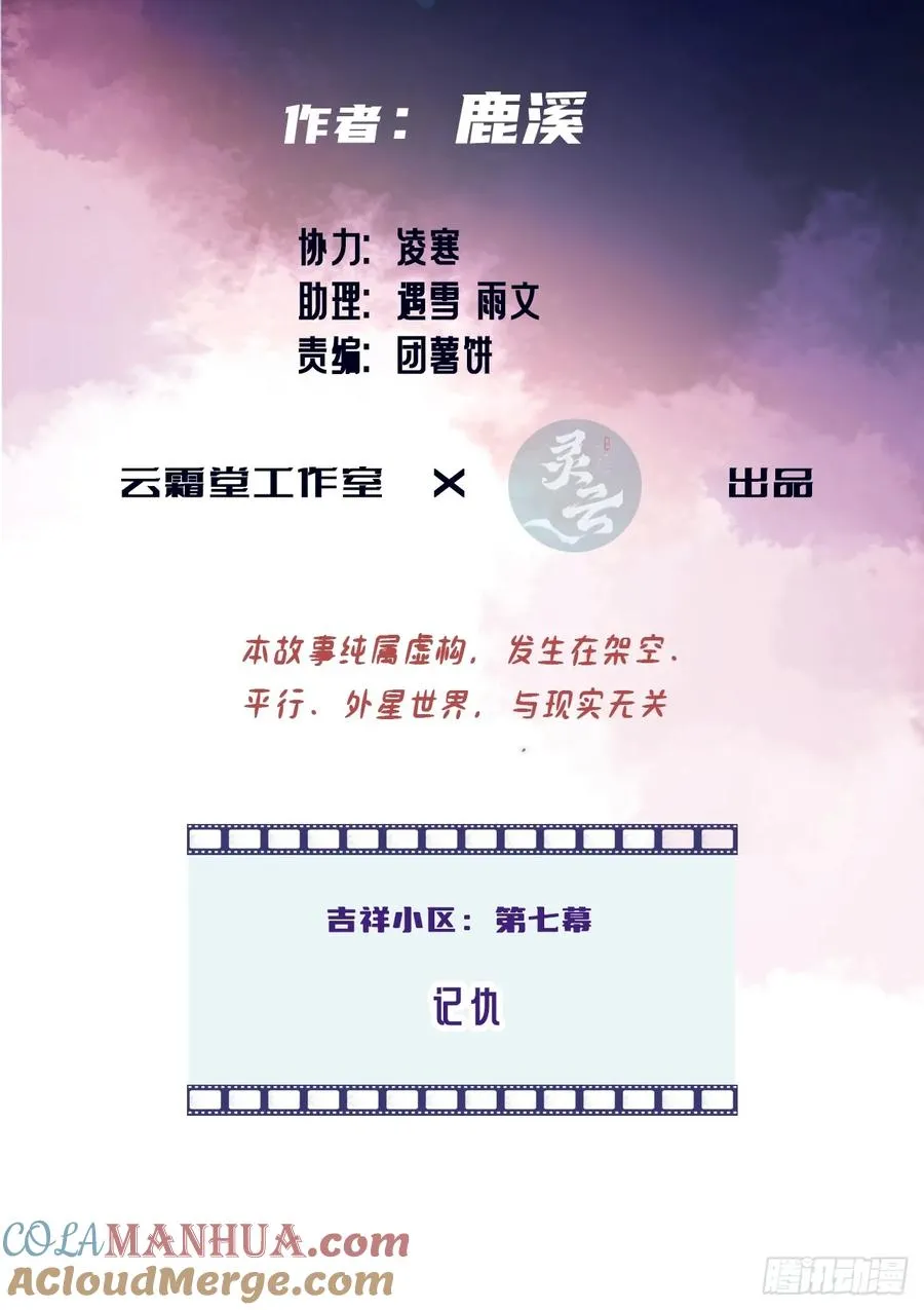 吉祥小区：7、记仇 第3页