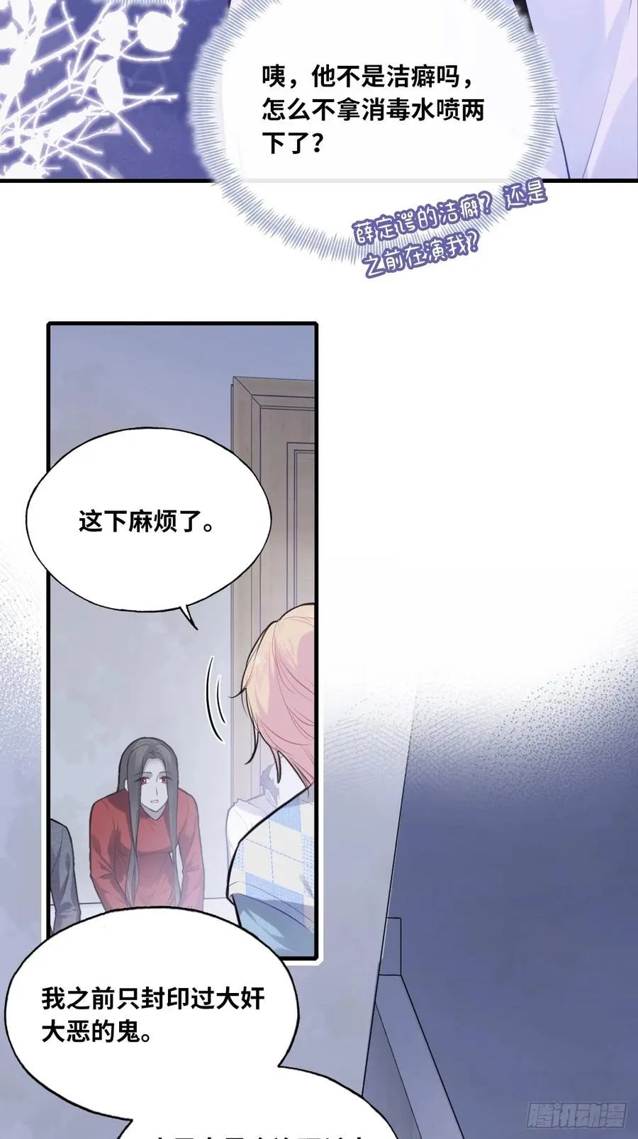 吉祥小区：7、记仇 第12页
