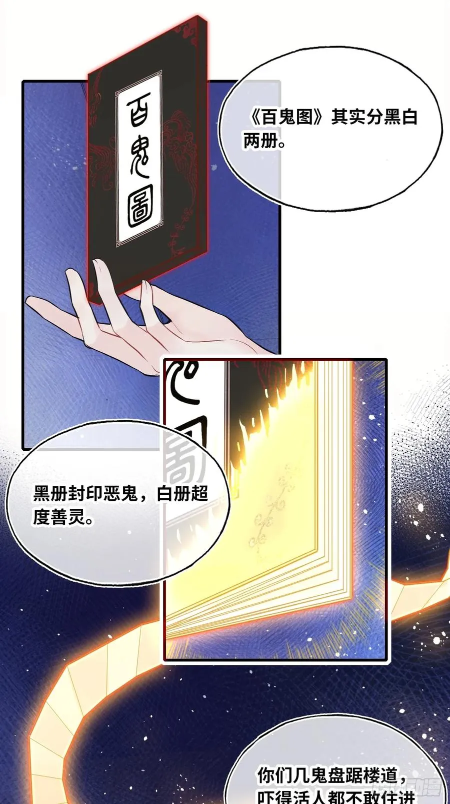 吉祥小区：7、记仇 第22页