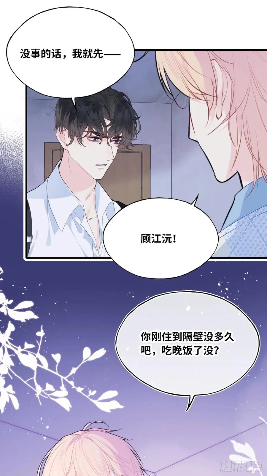 吉祥小区：7、记仇 第34页