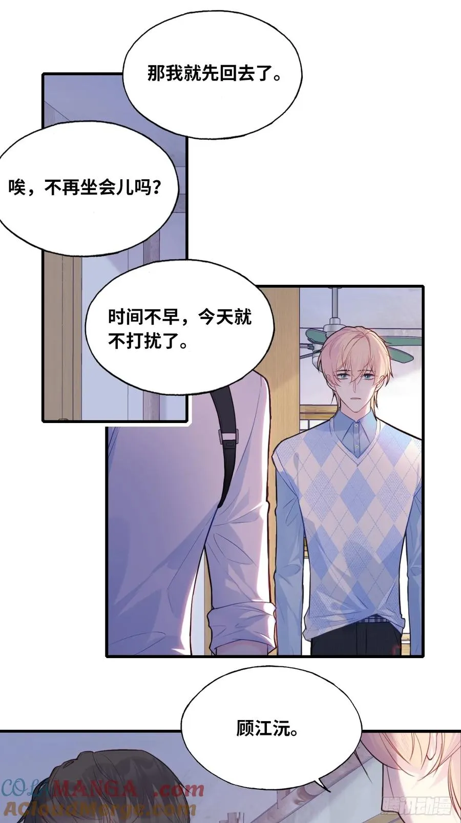 吉祥小区：9、难为情 第11页