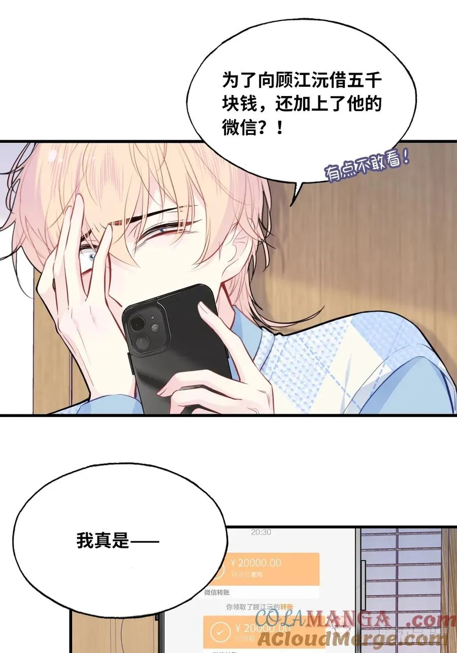 吉祥小区：9、难为情 第19页