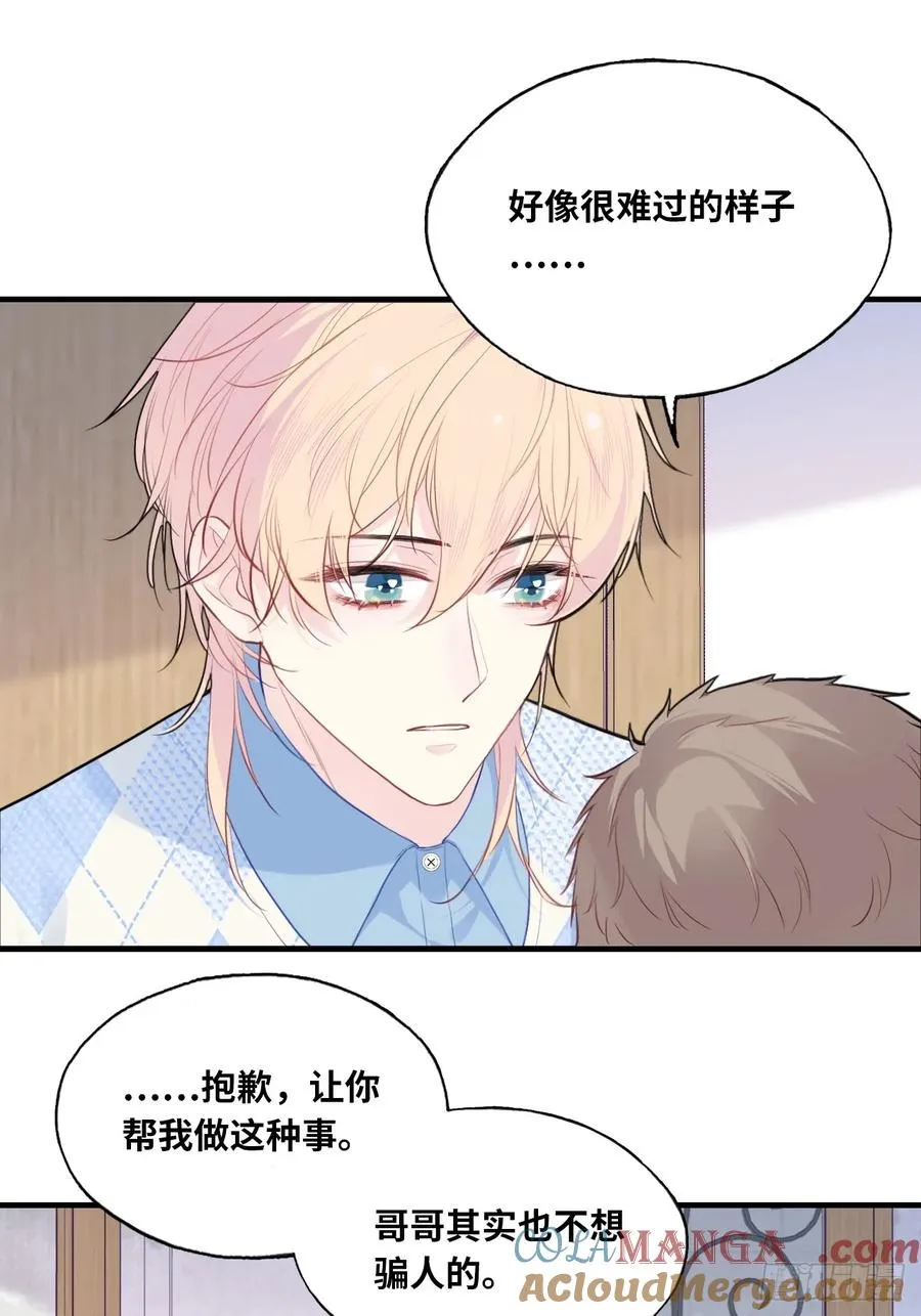 吉祥小区：9、难为情 第23页