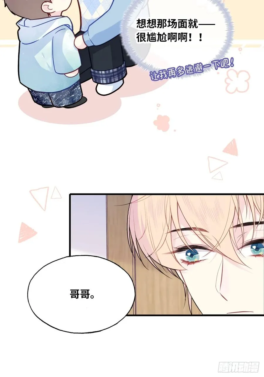 吉祥小区：9、难为情 第28页