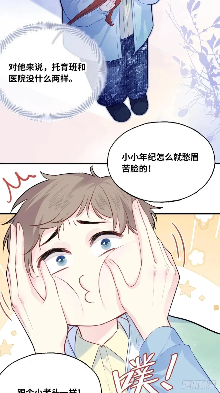 吉祥小区：9、难为情 第32页
