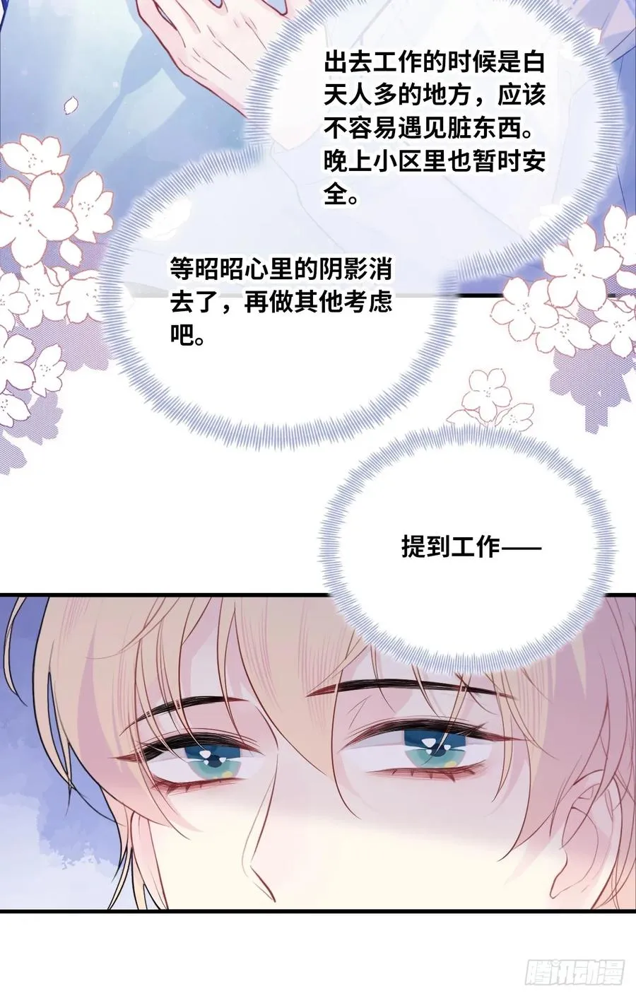 吉祥小区：9、难为情 第36页
