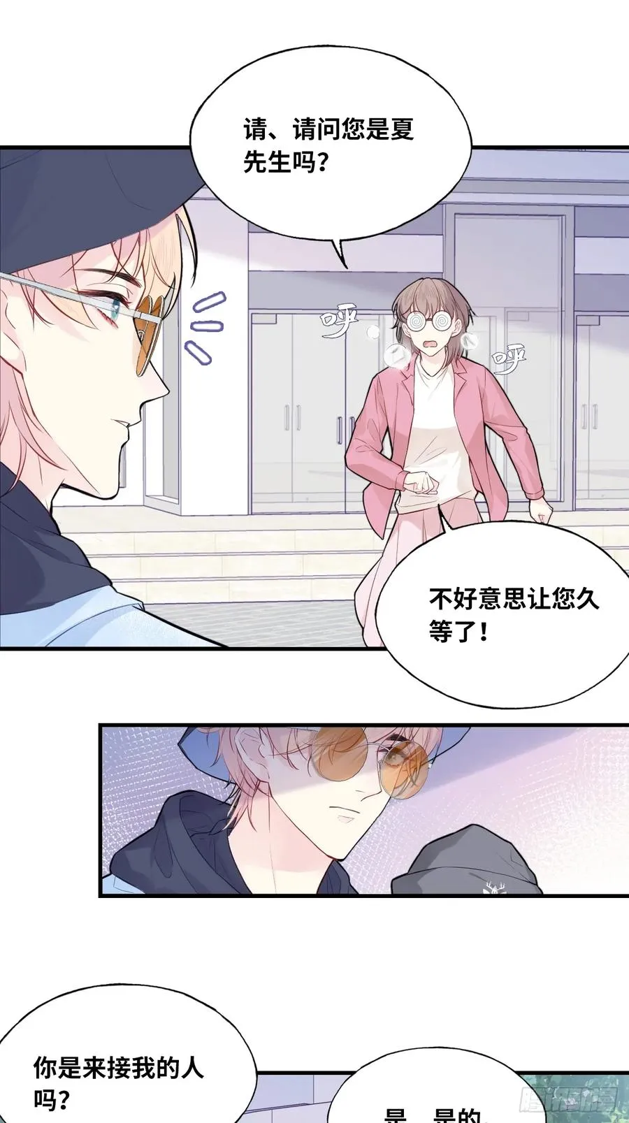 剧组风波：1、交涉 第8页