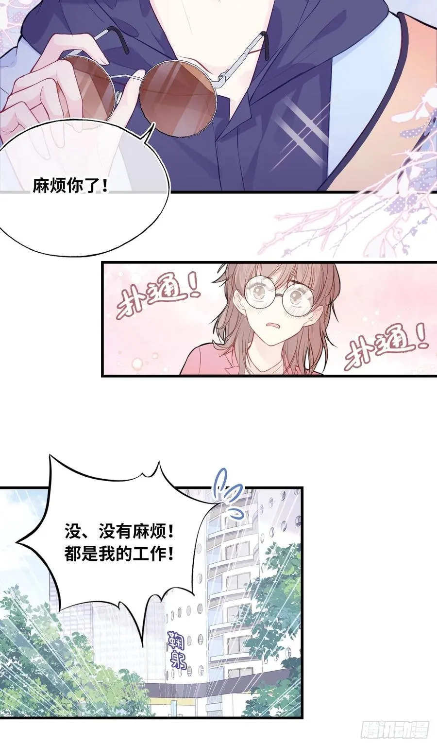 剧组风波：1、交涉 第10页