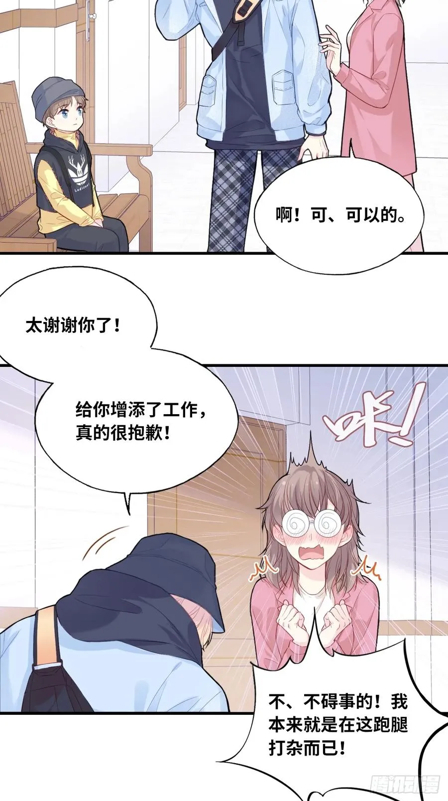 剧组风波：1、交涉 第12页