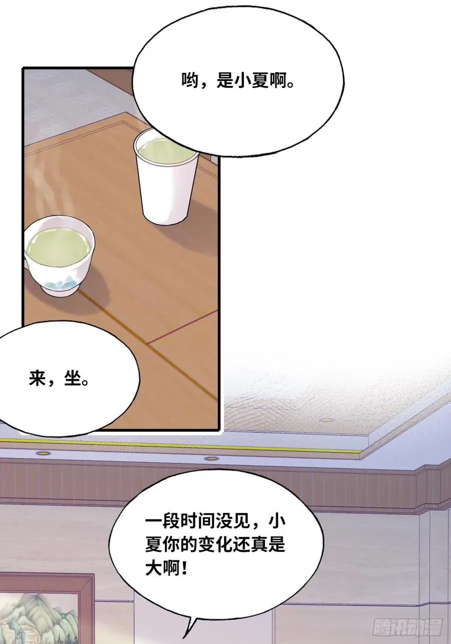 剧组风波：1、交涉 第18页