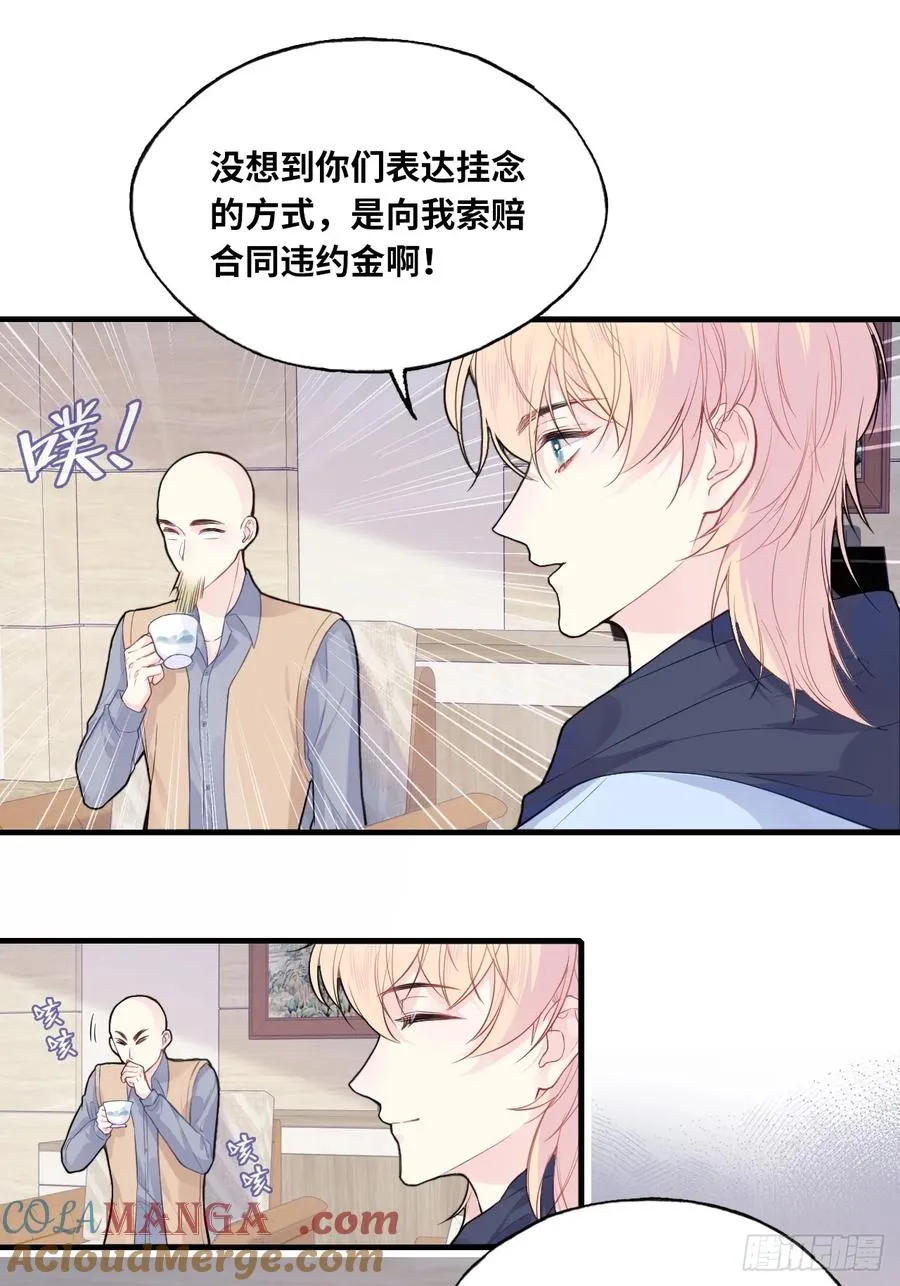 剧组风波：1、交涉 第21页