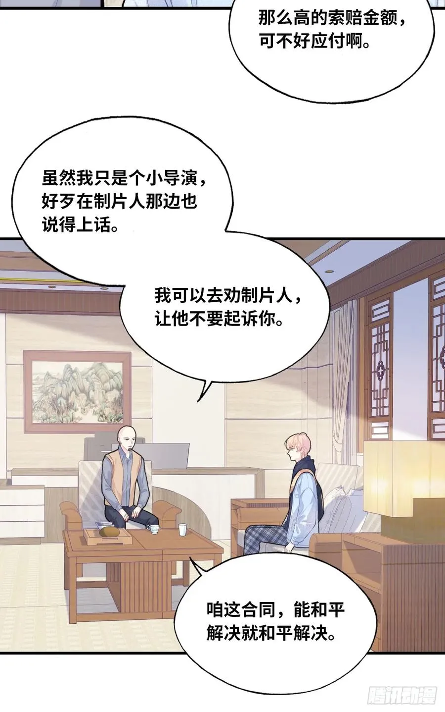 剧组风波：1、交涉 第24页