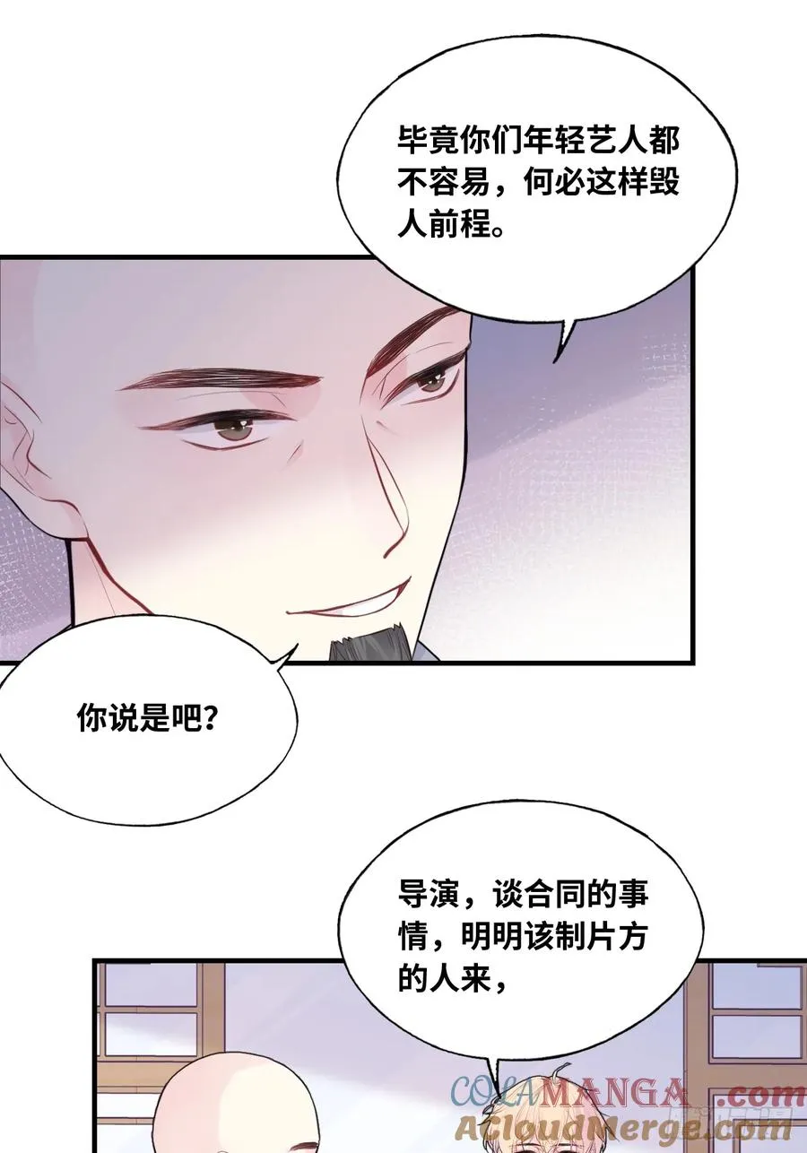 剧组风波：1、交涉 第25页