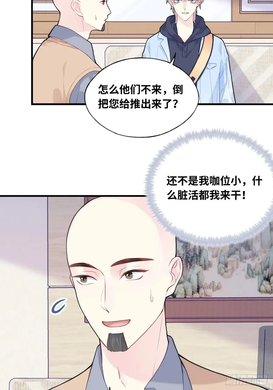 剧组风波：1、交涉 第26页