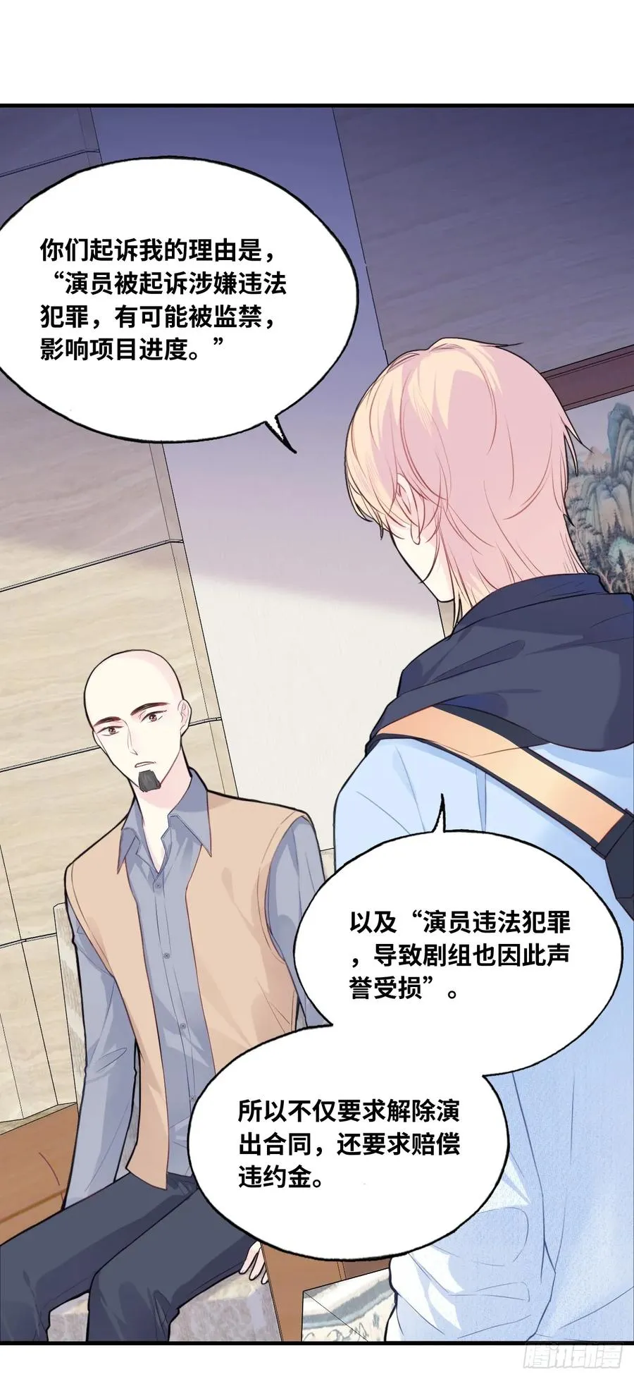 剧组风波：1、交涉 第28页