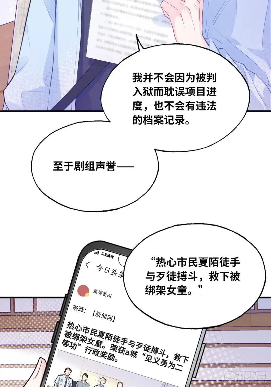 剧组风波：1、交涉 第30页