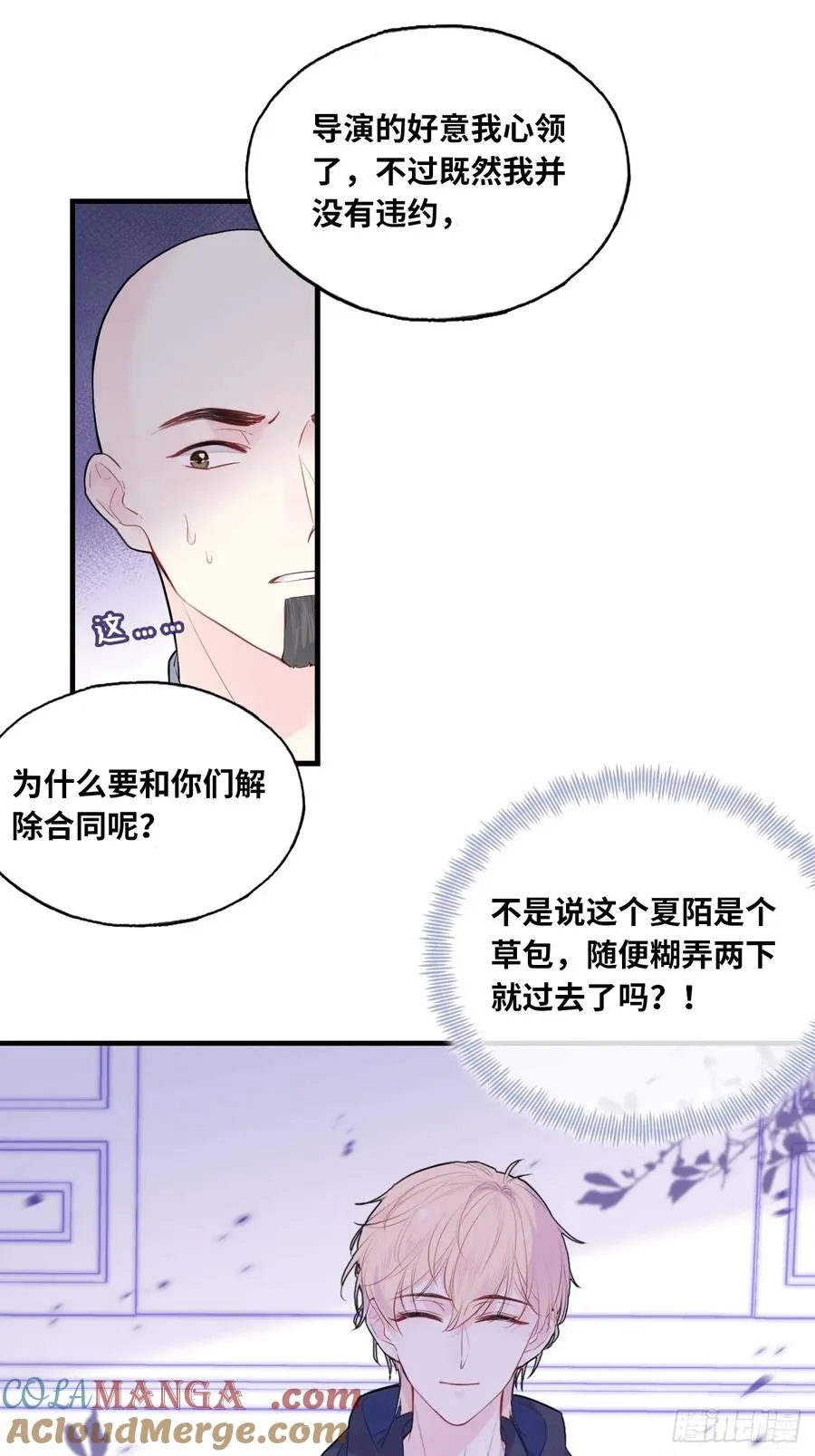 剧组风波：1、交涉 第33页