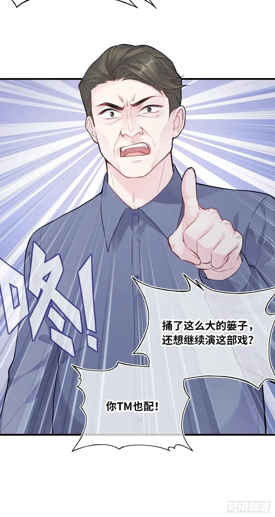 剧组风波：1、交涉 第36页