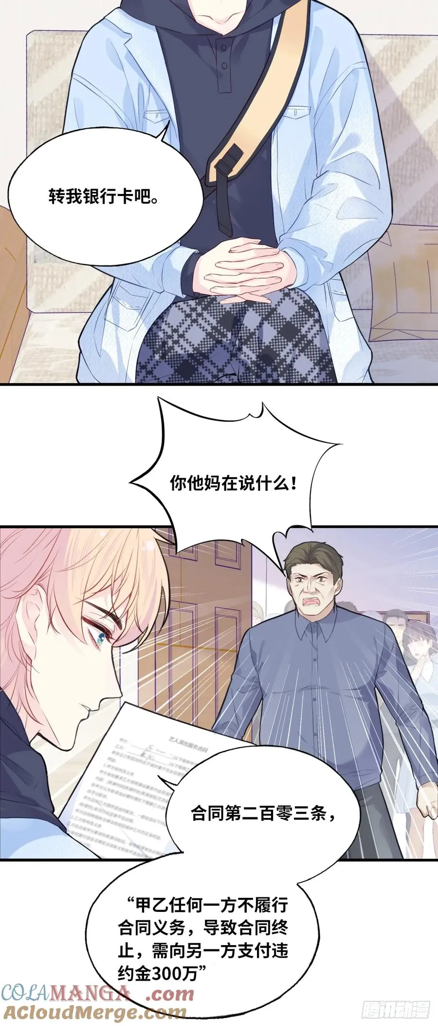 剧组风波：2、比一场 第7页