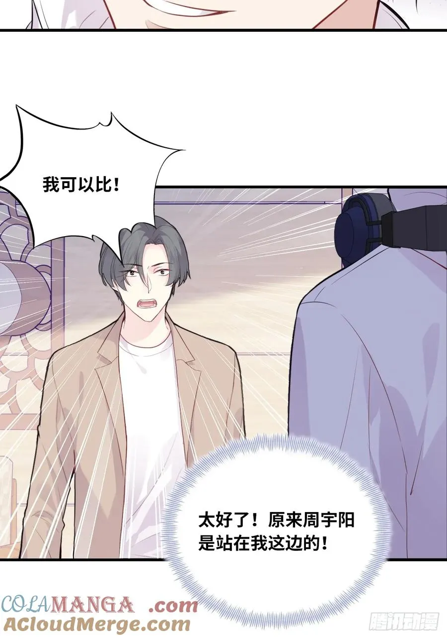 剧组风波：2、比一场 第37页