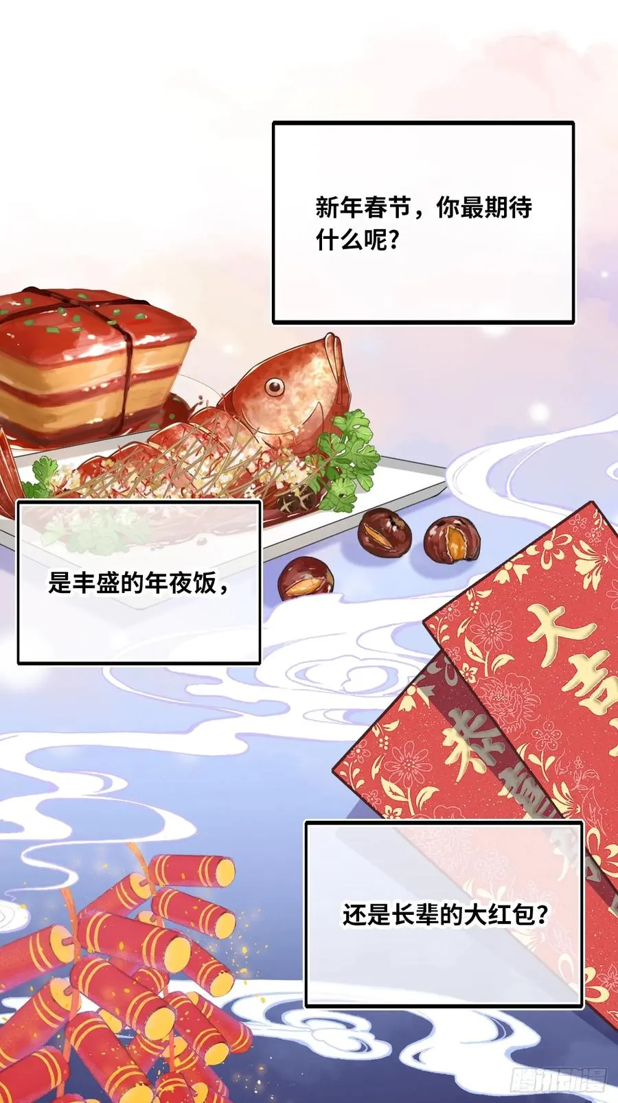 甜甜的番外：新年快乐 第4页