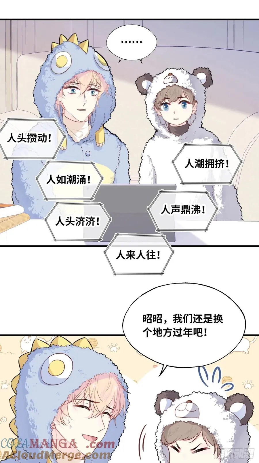 甜甜的番外：新年快乐 第7页