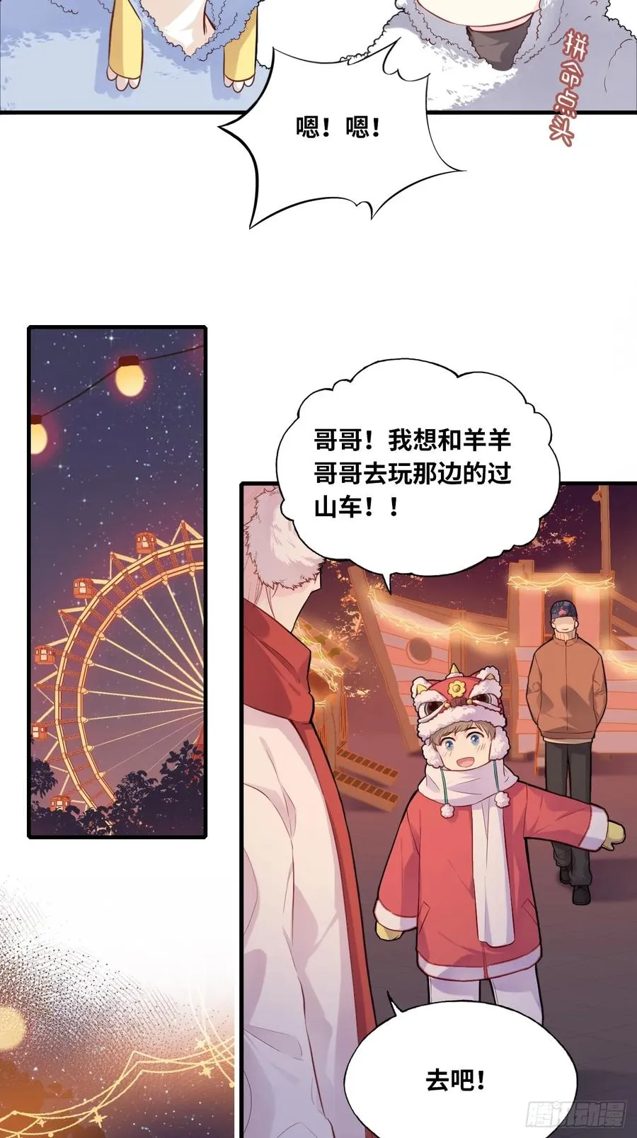 甜甜的番外：新年快乐 第8页