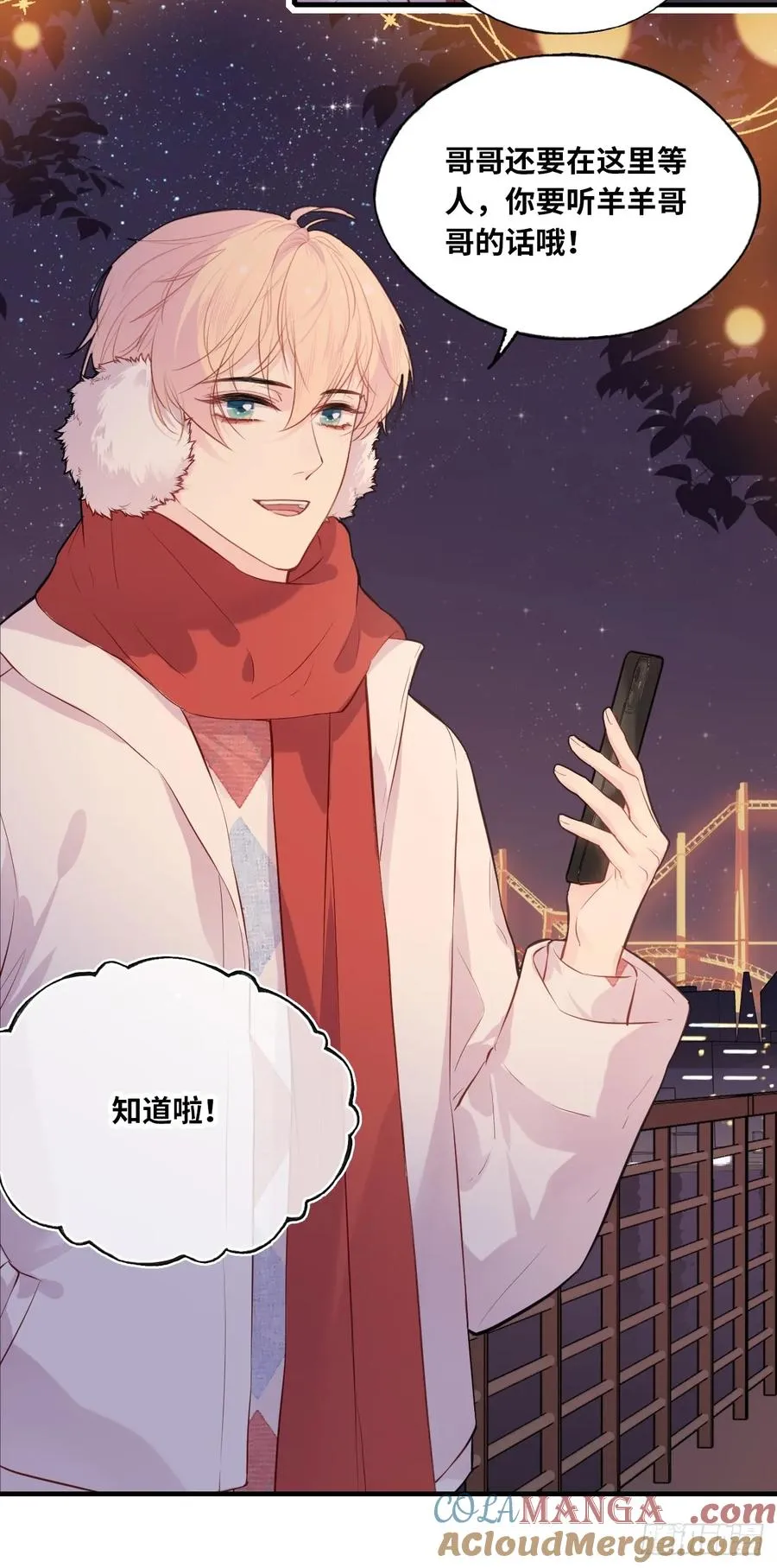 甜甜的番外：新年快乐 第9页