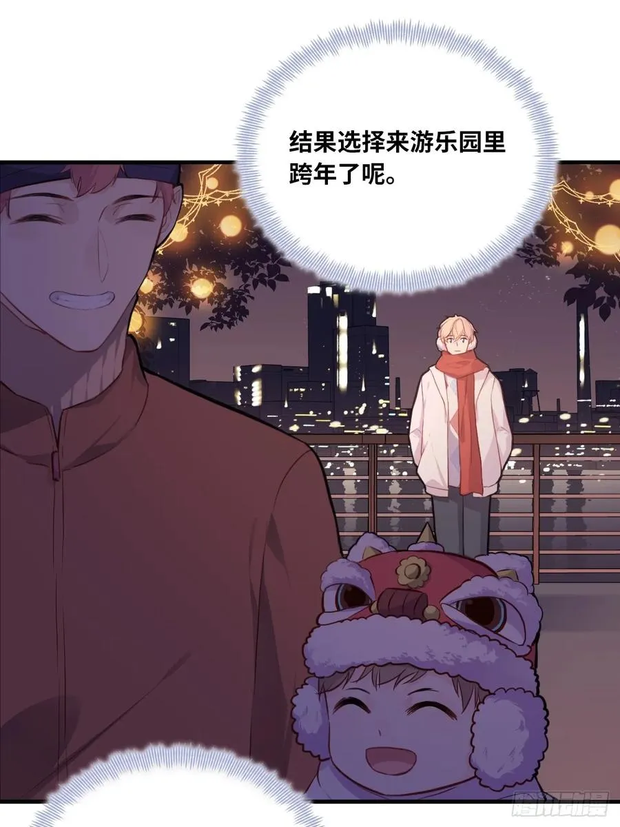甜甜的番外：新年快乐 第10页