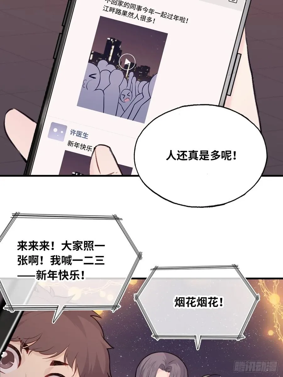 甜甜的番外：新年快乐 第12页