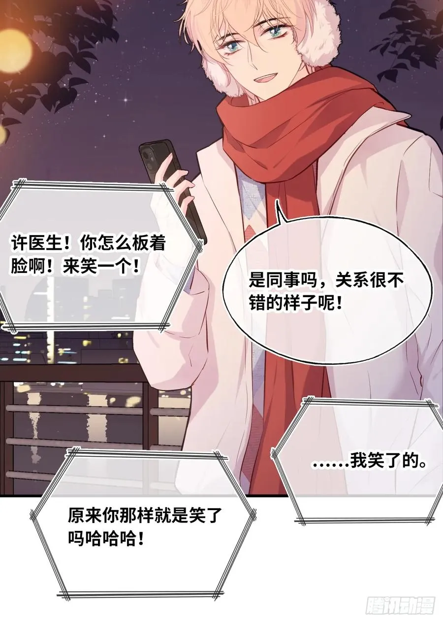 甜甜的番外：新年快乐 第14页