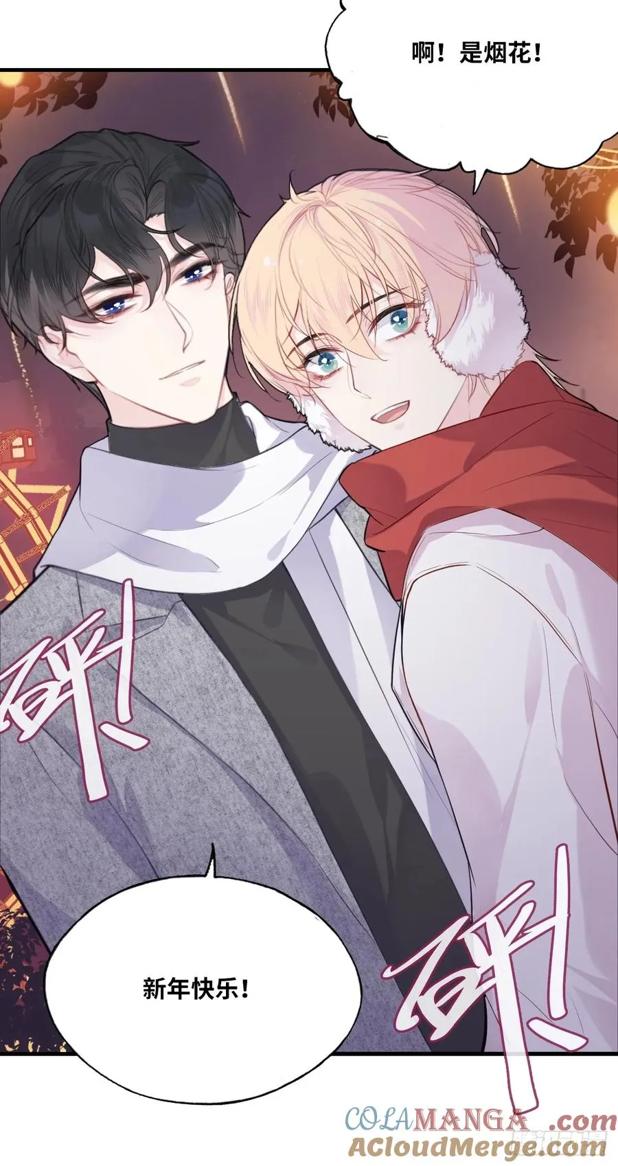 甜甜的番外：新年快乐 第25页