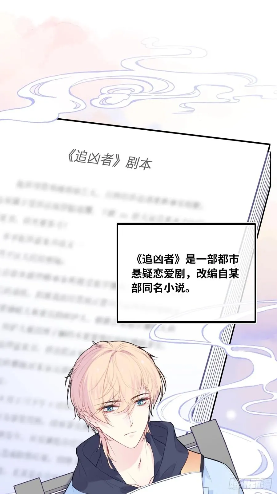 剧组风波：3、追凶者 第4页