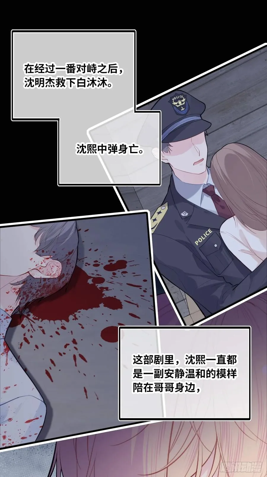 剧组风波：3、追凶者 第12页